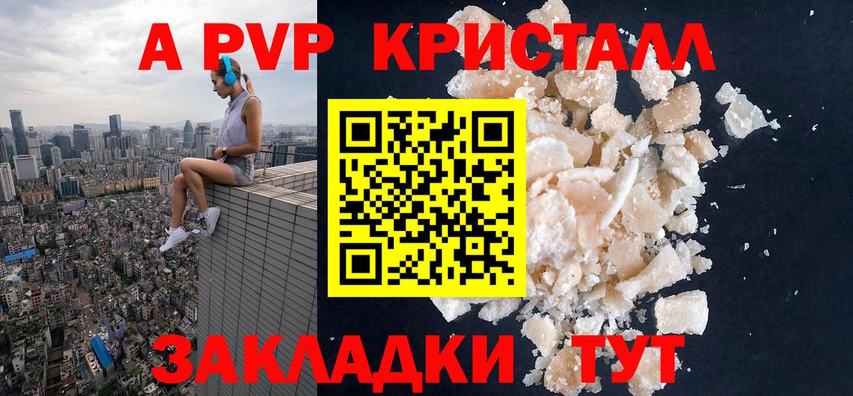 Дзержинск  Alpha-PVP Crystall  Вход с VPN  А ПВП Соль  A PVP крисы CK 