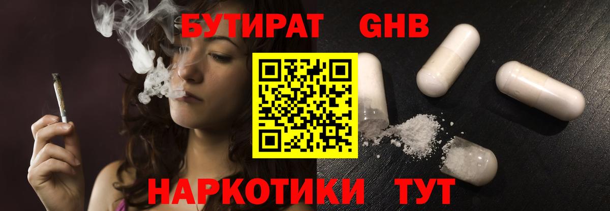 Бутират 99% Дзержинск
