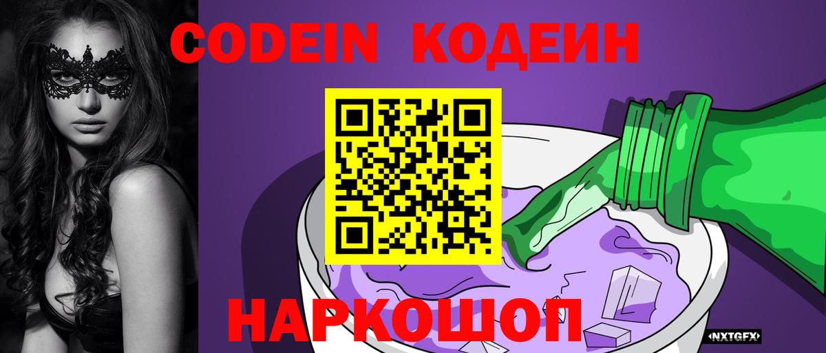 Кодеиновый сироп Lean напиток Lean (лин)  Вход с VPN  Дзержинск  Codein напиток Lean (лин) 