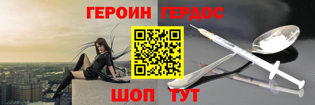 ГЕРОИН Heroin  ГЕРОИН  Дзержинск  Вход с VPN 
