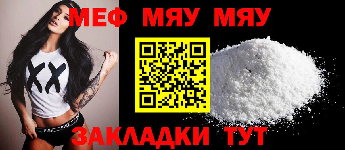 МЯУ-МЯУ VHQ  МЕФ mephedrone  Меф  Дзержинск  Вход с VPN 