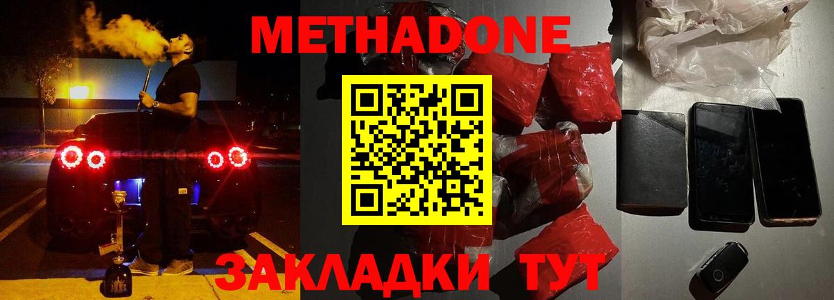 Метадон кристалл Дзержинск