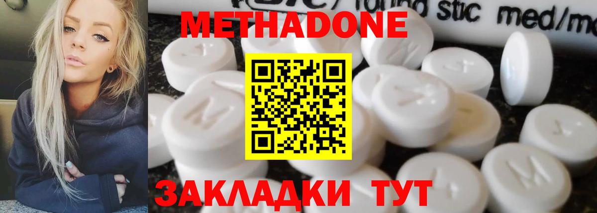 Метадон кристалл  Метадон VHQ  Вход с VPN  Дзержинск 